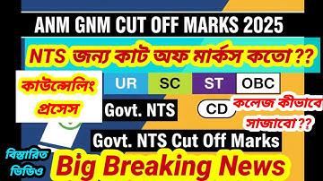 💥📌ANM GNM  JENPAS Result Date💥 ANM GNM cut off marks 💥কতো পেলে সরকারি কলেজ পাবে?? কাউন্সেলিং প্রসেস 