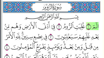 سورة الروم - أحمد العجمي - كاملة قراءة و استماع