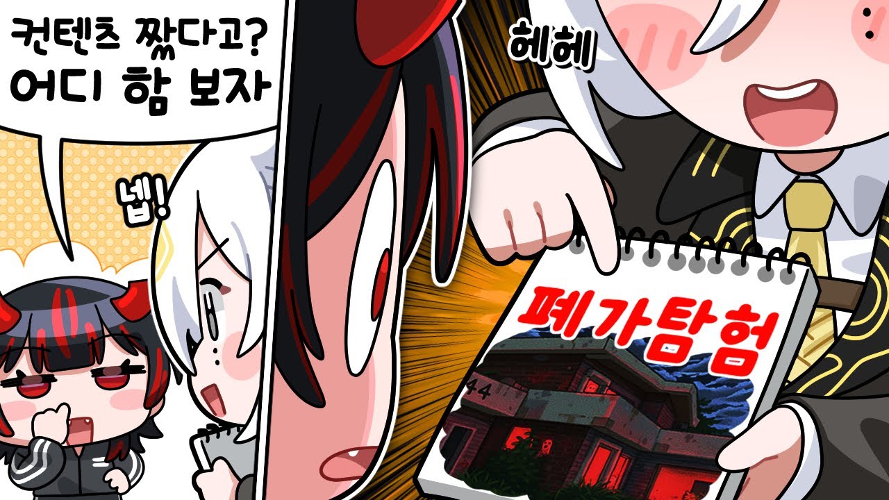 컨텐츠 짜오라니까 실제 폐가 가자는 싸이코패스 후배...