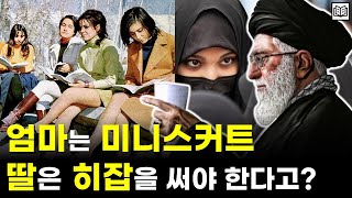 중동을 이해하려면 꼭 알아야 할 《이란 혁명의 역사》 초 간단 정리｜이슬람 혁명과 이란이 미국과 앙숙이 된 이유