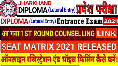 How to apply Jharkhand polytechnic lateral entry first round of Counselling 2021 | Seat Matrix 2021