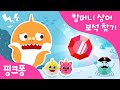 할머니 상어 보석찾기 | 핑크퐁 올리의 멜로디 길찾기 퍼즐 | 잃어버린 보석을 찾으러 모험을 떠나볼까요? | 핑크퐁 토이앤스토리