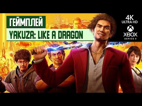 Video: Yakuza: Kuten Lohikäärme On Xbox Series X -julkaisunimike
