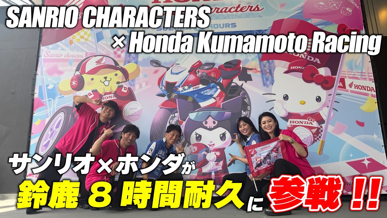 A Kuromi-themed machine will compete in the 8 Hours of Suzuka