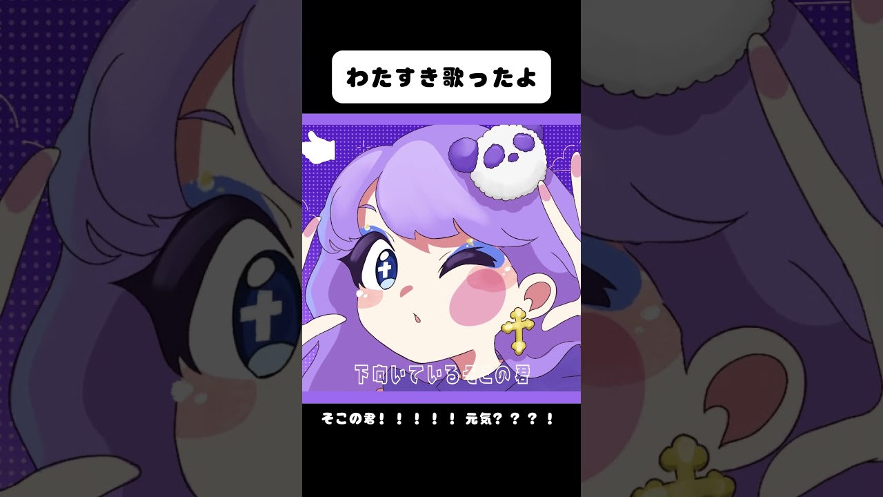 元気あげるver #私は、わたしの事が好き #CosmicPrincessKaguya #超かぐや姫 #vtuber #vsinger