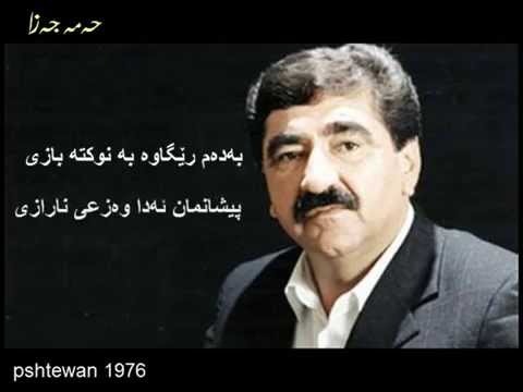 حه مه جه زا قه ندیل 