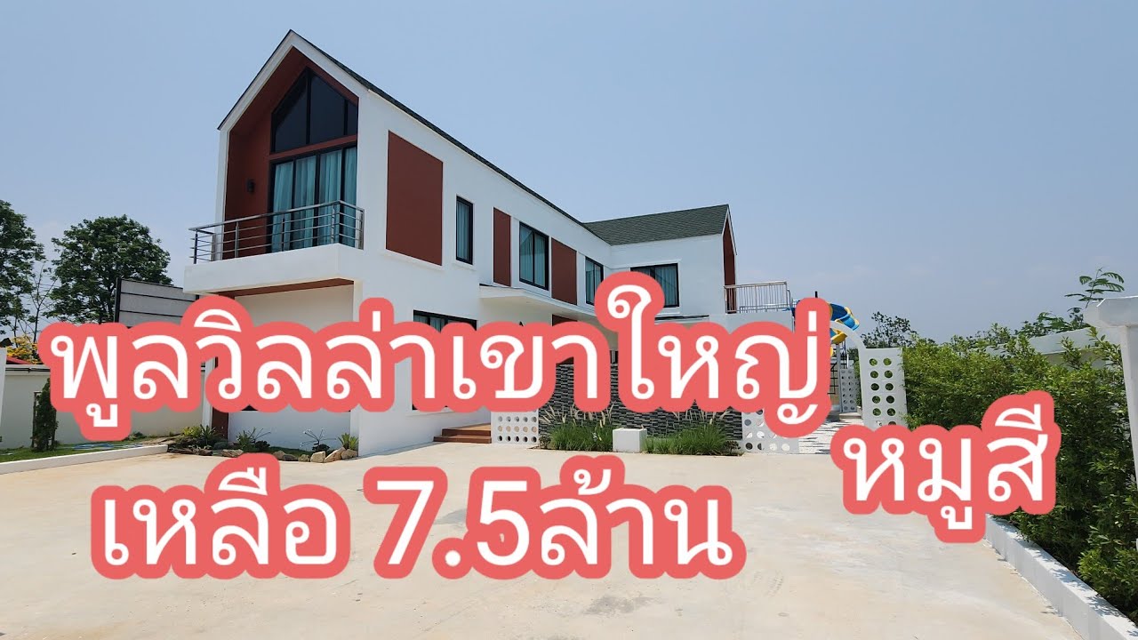 🏡 Двухэтажная вилла в скандинавском стиле с бассейном в Кхао Яй @ Anantara, расположенная в прест...