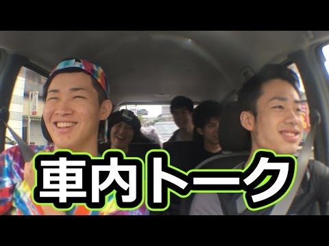 アスレチックに向かうまでのドライブ動画！