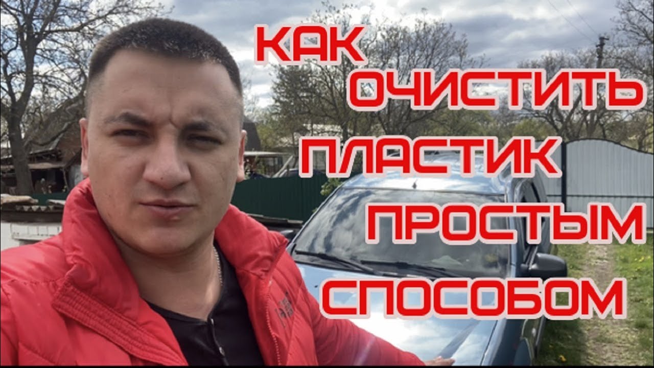 Чистка истории автомобиля