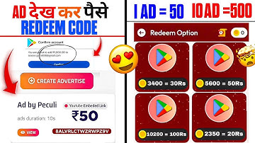 FREE REDEEM CODE (ADS देखकर) 🥳| FREE REDEEM CODE APP | FREE GOOGLE PLAY REDEEM CODE