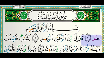 سورة فصلت للقارئ فارس عباد مكتوبة بدون إعلانات
