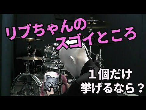 リブちゃんの凄いところって？＆質問に回答【MAN WITH A MISSION