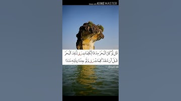 سورة الكهف آية 109