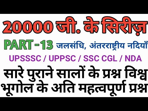 20000 gk के प्रश्न एक साथ UPSC IAS PCS SSC UPPSC UKPSC BPSC RAS JPSC CGPSC CGL MPPSC lower pcs -13