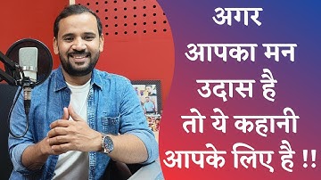 Best Motivational Story | अगर आपका मन उदास है तो ये कहानी आपके लिए है | Rj Kartik | Hindi Motivation