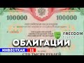 INVESTхак №11 - Как инвестировать в IPO c облигациями Freedom finance