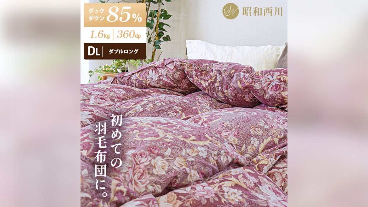 昭和西川羽毛布団 ダブルロング つまらなかっ フランスホワイトダック85