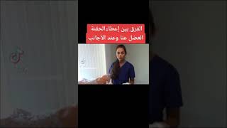 طريقة جديدة لإعطاء الحقنة العضل عند الأجانب اي طريقة أفضل   Learn the intramuscular injection