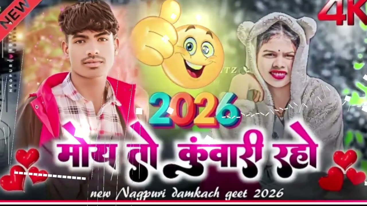 मोय_तो_कुंवारी_रहो🎀तोय_ कुमार _सनम🌿New_Rimix_Damkach_song_singar_jiya_tigga❤🙏🙏