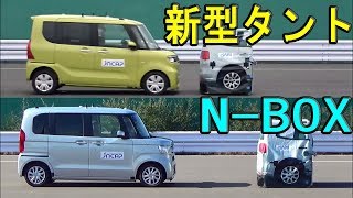 【新型タント vs N-BOX】自動ブレーキ どっちが優秀！？