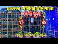 Surmahal Sound Vs Diya Music Vs New Surmahal Sound - পশ্চিম চাঁদপালা রক্ষা কালী পূজা বক্স কম্পিটিশন🔥