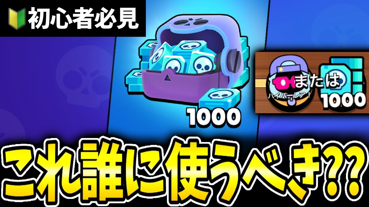 Brawl Stars] Introducing recommended characters below Hyper Rare