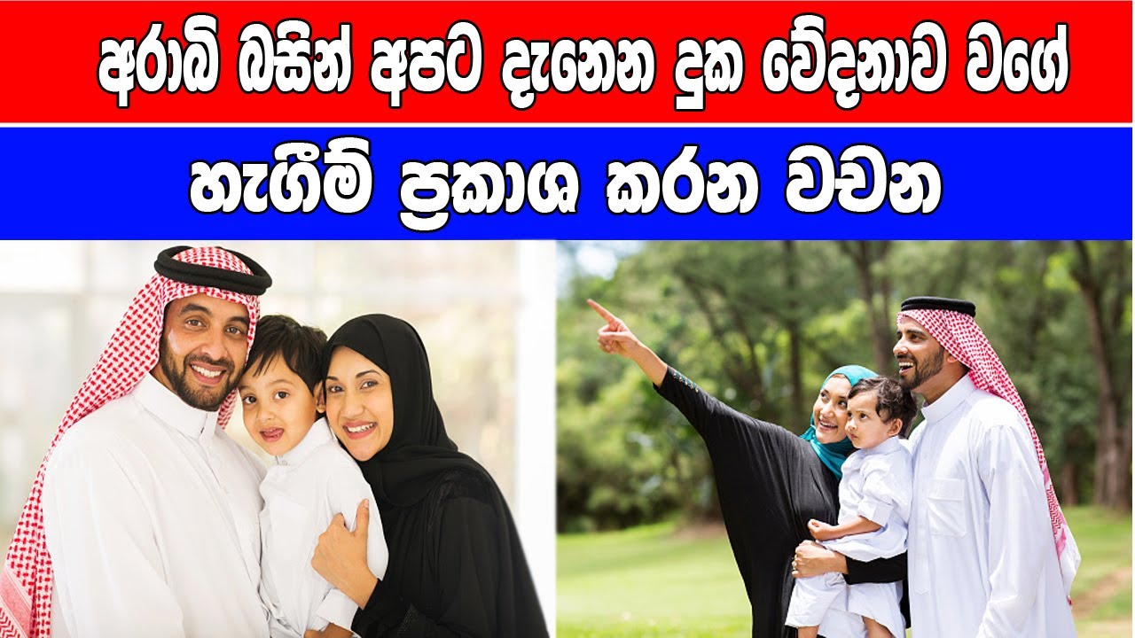 How To Say Feeling In Arabic Learn Arabic With Sinhala YouTube