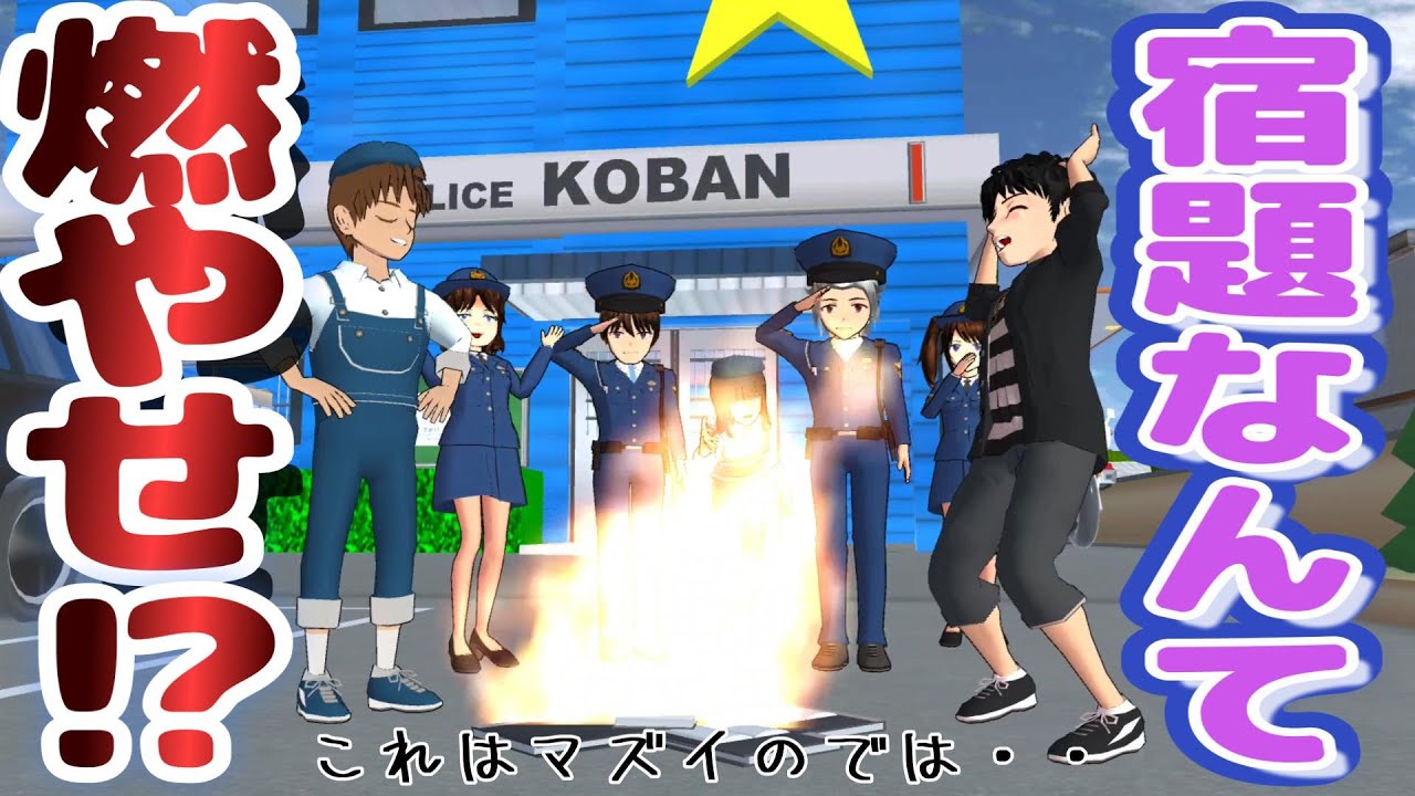 Burn your homework! Burn your homework! Burn your homework! Burn