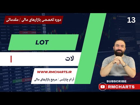 ۱۳ اصطلاحات بازار مالی لات