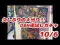 DBH 運試しガチャ! ドラゴンボールヒーローズ 大当たりはHGD4-SEC2 ターブル DRAGONBALL HEROES 10/6Ver.