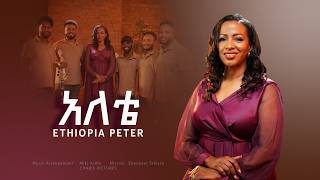 አለቴ Alete - Singer Ethiopia Peter New Amazing Amharic Protestant Mezmur 20262018