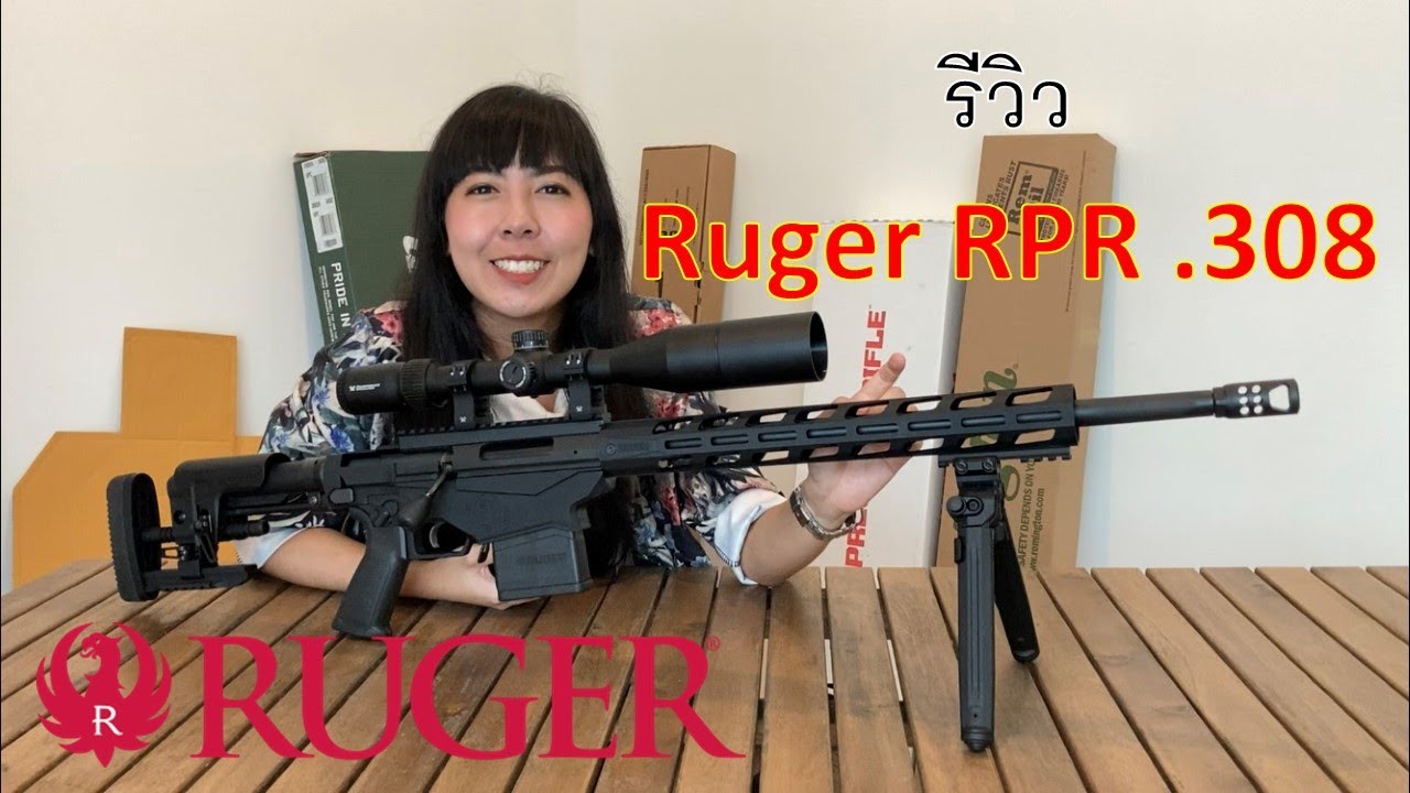 รีวิวปืนไรเฟิล Ruger RPR .308win