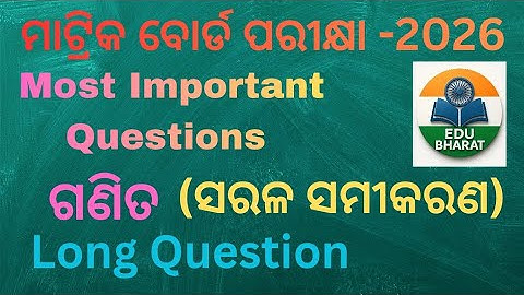 BSE Odisha 10th Class Board Exam-2026|| Most Important Long Questions||Math|| ଗଣିତ||ସରଳ ସମୀକରଣ||୨୦୨୬