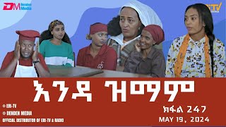እንዳ ዝማም - ክፋል 247 - Enda Zmam (Part 247), May 19, 2024 - ERi-TV Comedy Series- #Eritrea, #ERi-TV