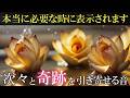 【本物のザッパー音】いい事が次々と起こる高純度ソルフェジオ周波数528Hz 963Hz 自律神経の乱れの改善と右脳の癒し #開運 #奇跡の周波数 #relaxingmusic