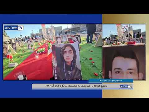 تجمع های هواداران مقاومت به مناسبت سالگرد قیام آبان۹۸ 