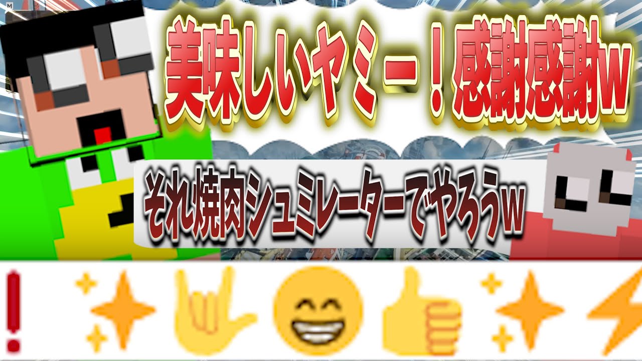 ひまじん「美味しいヤミー感謝感謝wwwww」←ニート部でやってくれ頼む