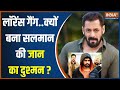 Salman Khan Firing News: विशाल ऊर्फ कालू क्यों बना हुआ है सलमान खान की जान का दुश्मन?