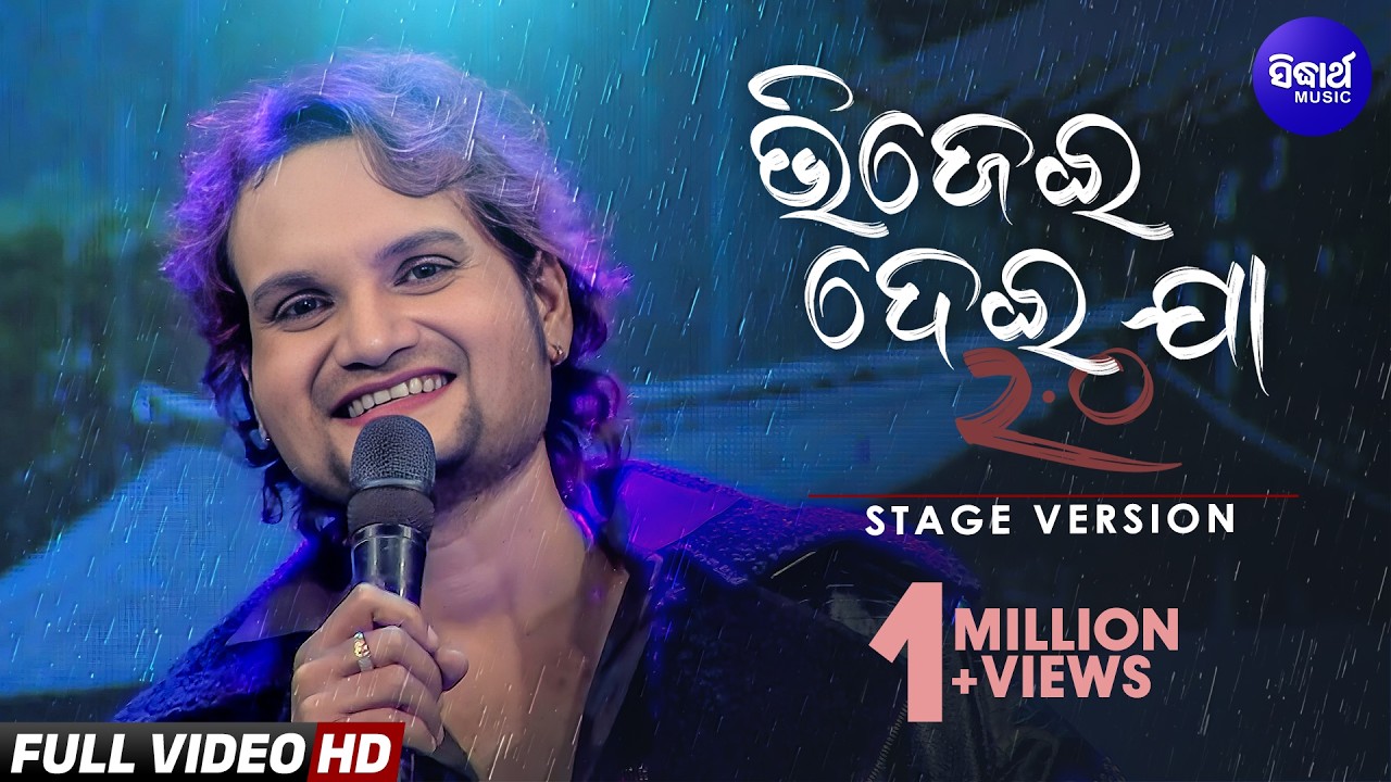 Bhijei Dei Jaa 2.0 | Humane Sagar Live Performance | Swara Mahasangram | Sidharth Music