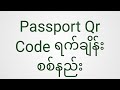 Passport Qr Code ရက်ချိန်းစစ်နည်း