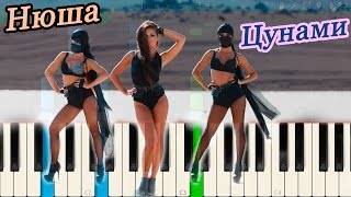 Нюша - Цунами (на пианино Synthesia)