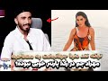 تیکه تند دنیا جهانبخت به مصاحبه مهراد جم از اول بخاطر بیزنس رابطه داشتن 