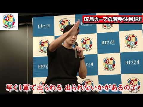 安部友裕も注目のカープ若手注目株である韮澤雄也が坂倉将吾との自主トレで得たものとは!?【元 広島カープ】