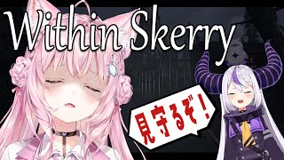 【Within Skerry】超絶怖いホラーゲームも、オフで見守られたらいけるのか！？検証【博衣こより/ラプラス・ダークネス/ホロライブ】