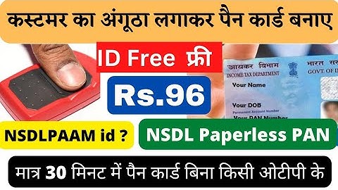 कस्टमर का अंगूठा लगाकर पैन कार्ड बनाए. NSDL Paperless Pan Id Free. Instant Pan card By Biometric