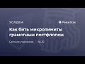 Как бить микролимиты грамотным постфлопом