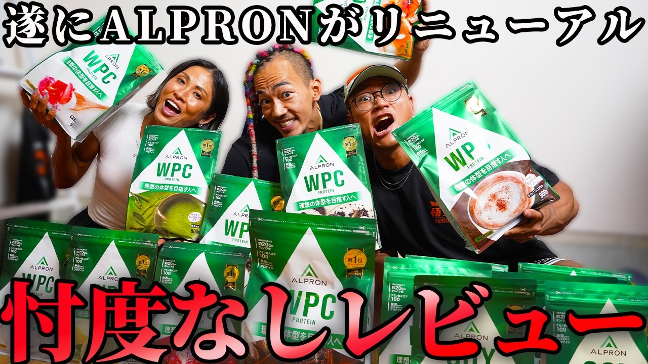 【全買いしたい】アルプロンの新作が衝撃的でした、、、