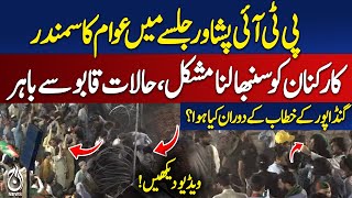 Release Imran Khan! PTI Peshawar Jalsa | Govt Under Pressure | How Many People Participated?