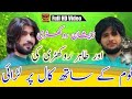 Soun Chawa Le (Phul main ni Tory Duet Song Zeeshan Rokhri & Tahir Rokhri live Prformance2023