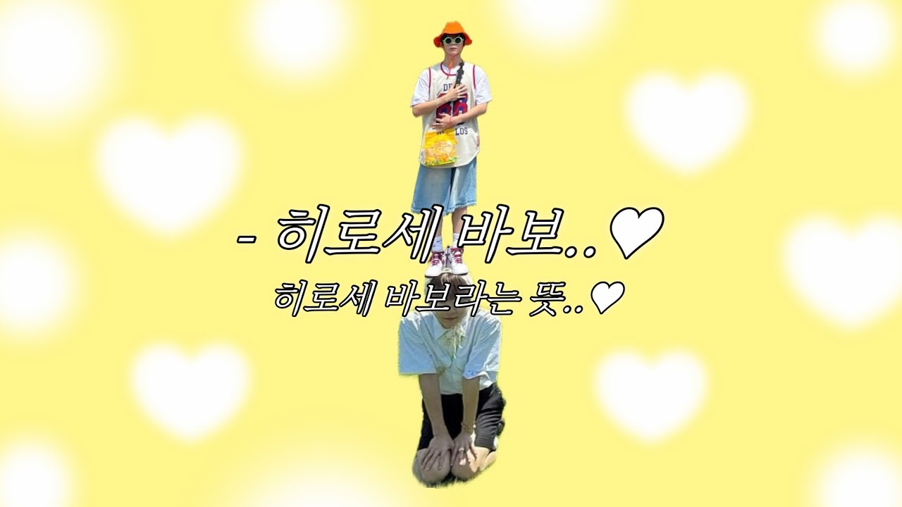 히로세 바보...♡| [엔시티 위시 료] 웃긴 영상 모음₍₍⚞૮ ˃̶͈ 𐃷 ˂̶͈ ྀིა*.+ﾟ